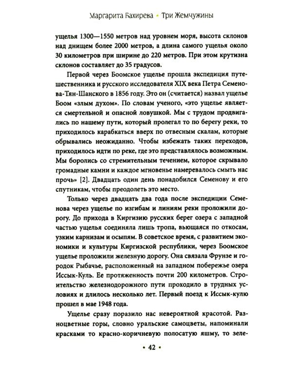 Три жемчужины: Иссык-Куль, Валаам, Сплит. Где и как отдыхали советские люди