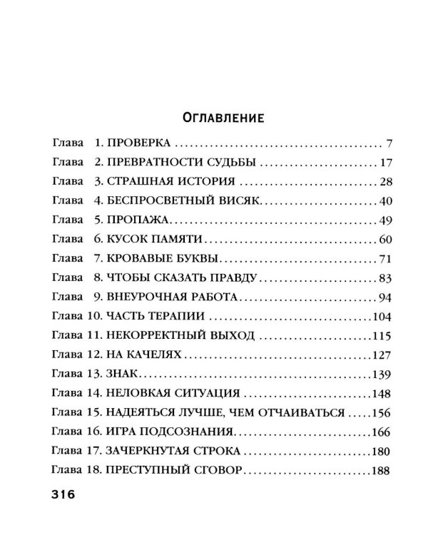 Дополнительное изображение книги «Убийца возвращается дважды: роман»