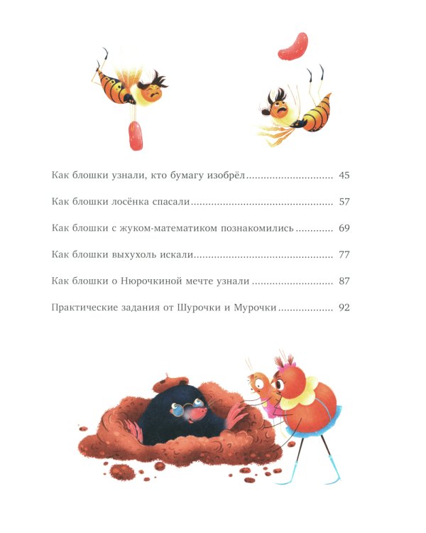 Как Шурочка и Мурочка искали выхухоль