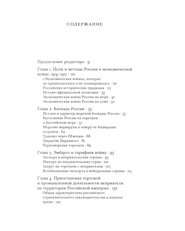 Россия в экономичекской войне