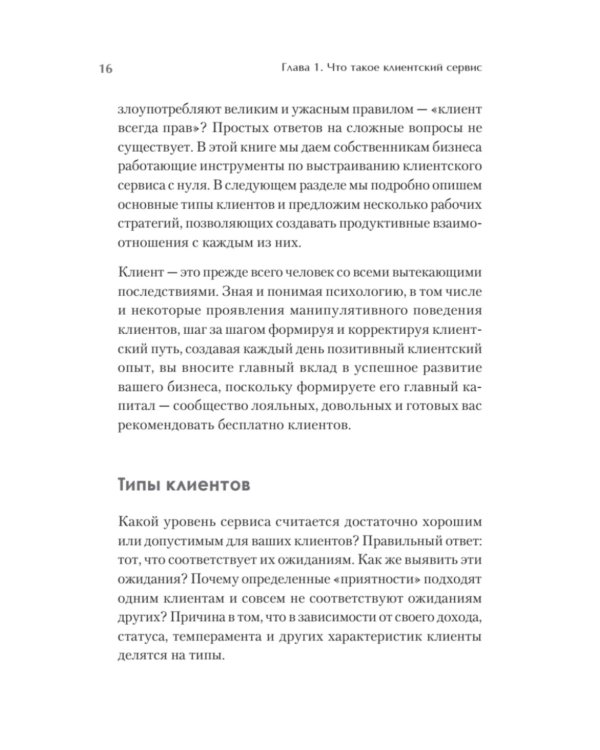 Как построить клиентский сервис с нуля