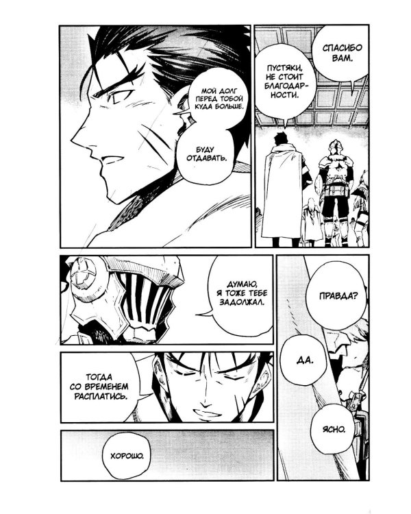 Убийца гоблинов. Т. 12: манга