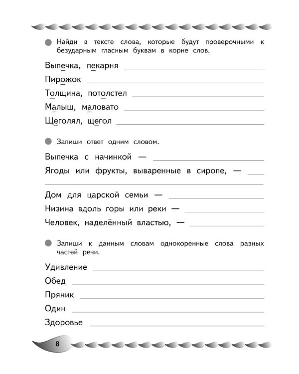 Развитие навыка грамотного письма: для детей 9-10 лет