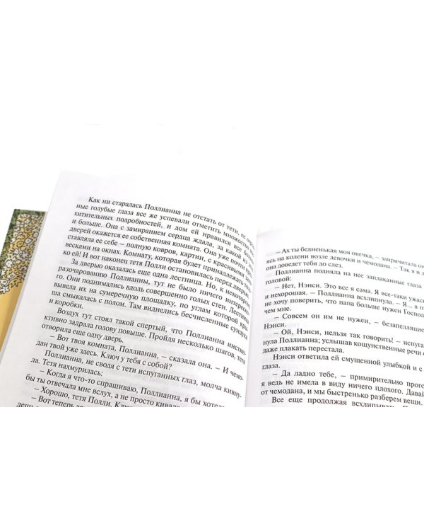 Подарочный комплект: Поллианна; Возвращение Поллианны (комплект из 2-х книг + подарочная коробка)