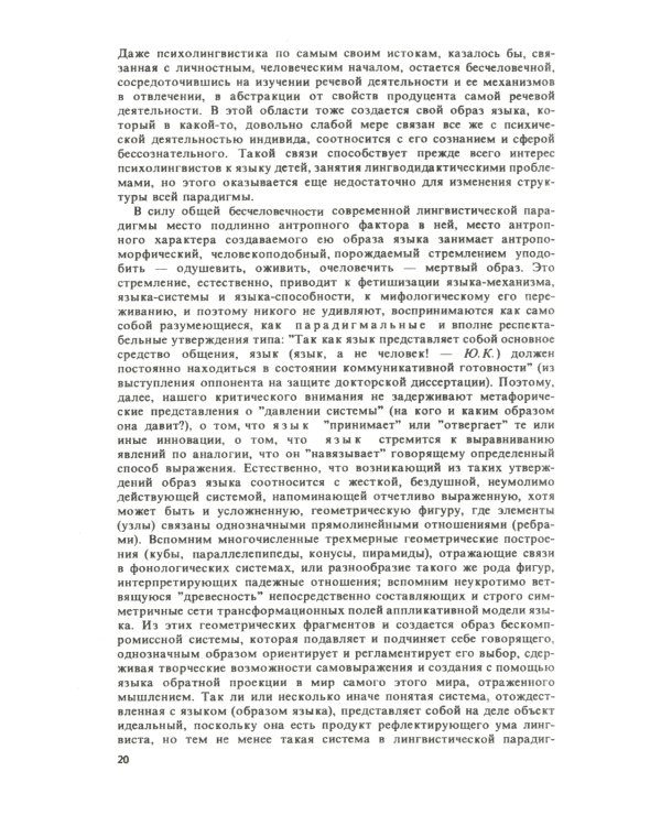 Русский язык и языковая личность