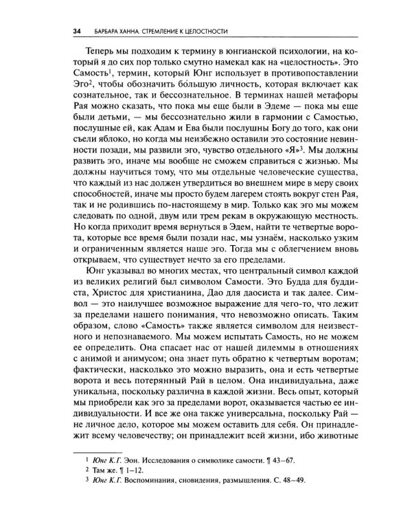 Стремление к целосности