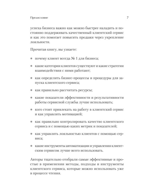 Как построить клиентский сервис с нуля