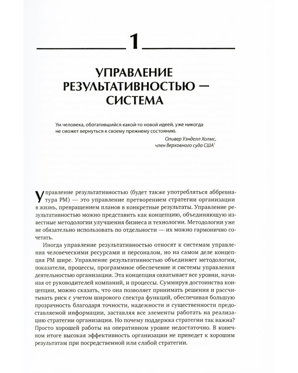 Управление результативностью: Как преодолеть разрыв между объявленной стратегией и реальными процессами