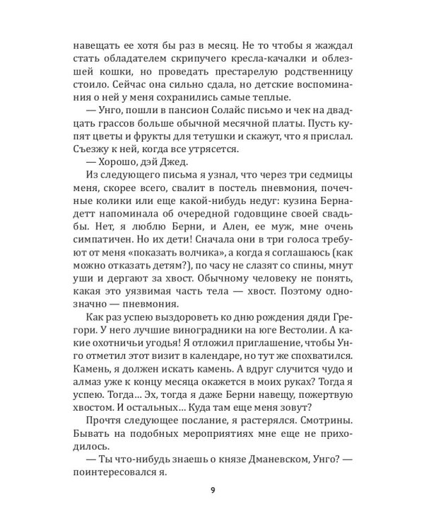 Алмазное сердце