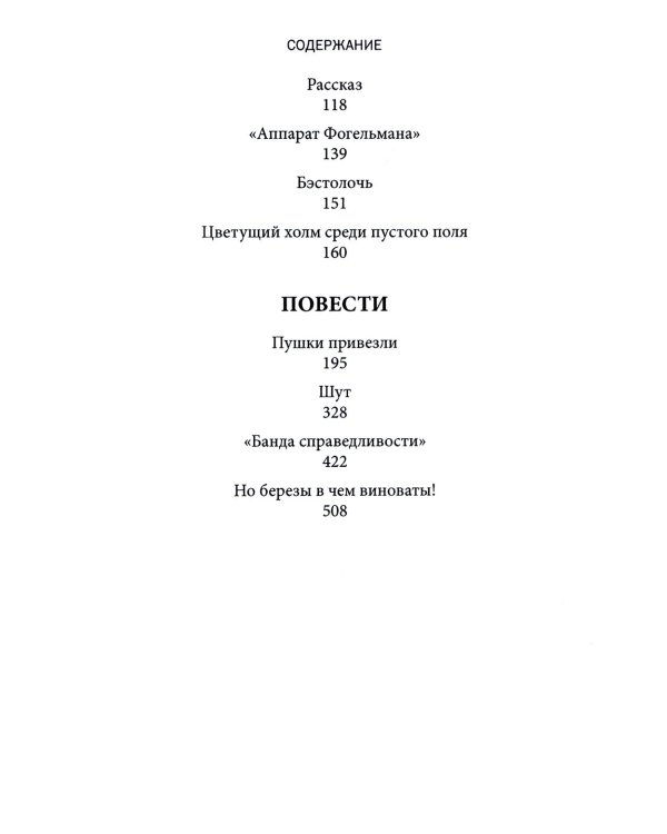 Пушки привезли: рассказы и повести