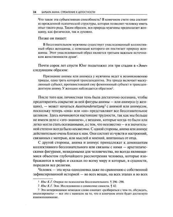 Стремление к целосности