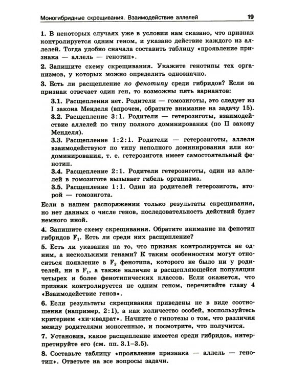 Решение задач по генетике. 4-е изд