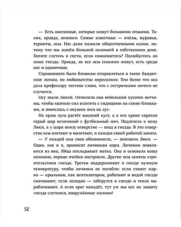 Как Шурочка и Мурочка искали выхухоль