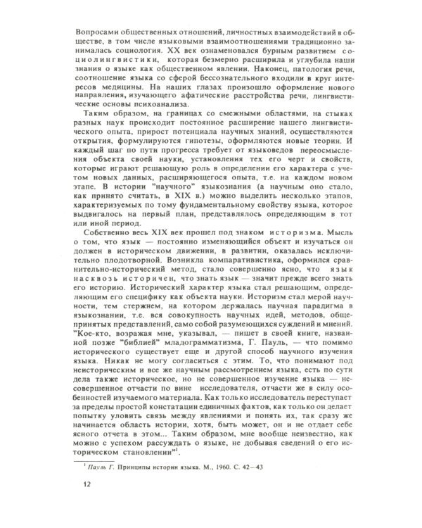 Русский язык и языковая личность