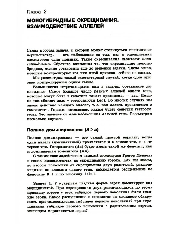 Решение задач по генетике. 4-е изд