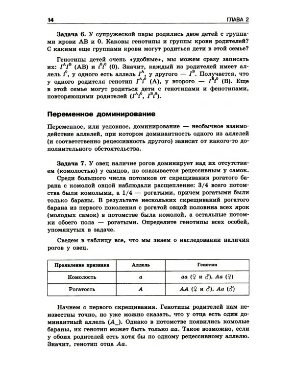 Решение задач по генетике. 4-е изд