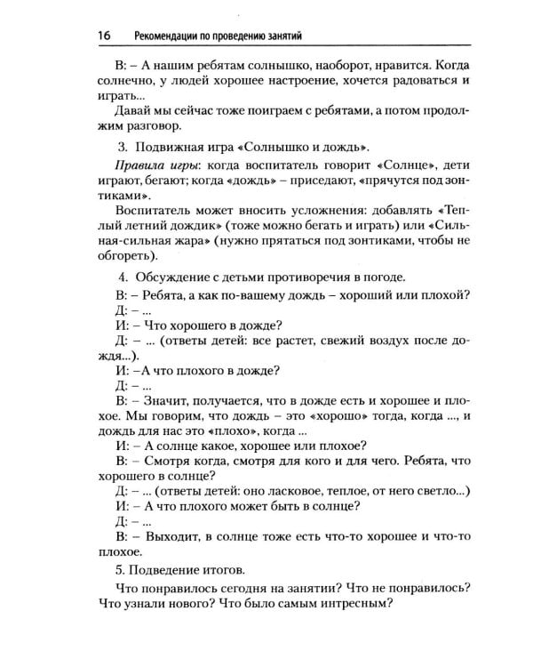 ТРИЗ педагогика для малышей. Конспекты занятий для воспитателей и родителей