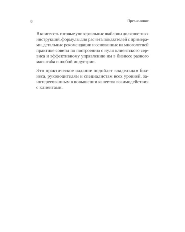 Как построить клиентский сервис с нуля