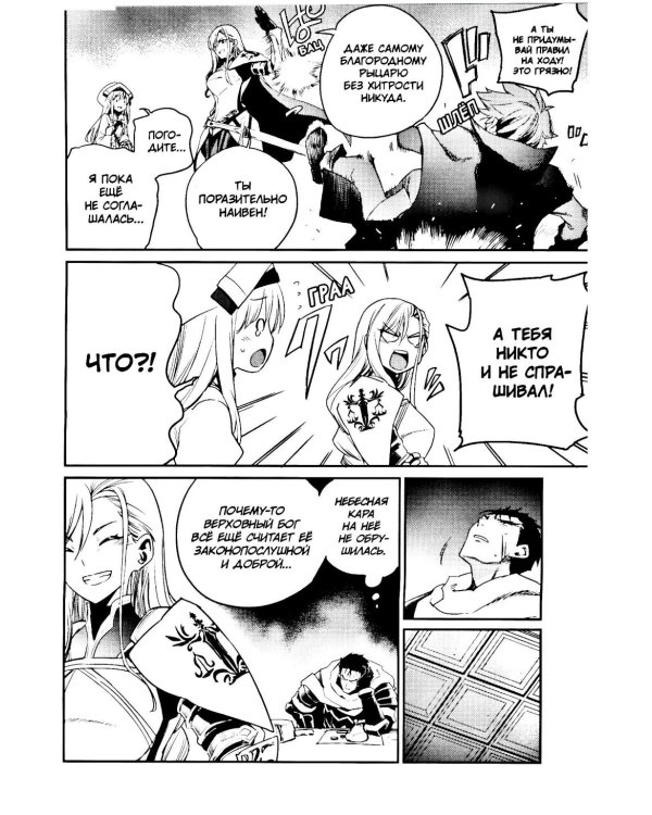 Убийца гоблинов. Т. 12: манга