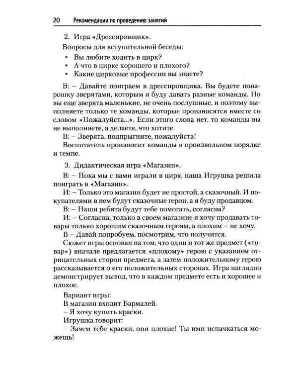 ТРИЗ педагогика для малышей. Конспекты занятий для воспитателей и родителей
