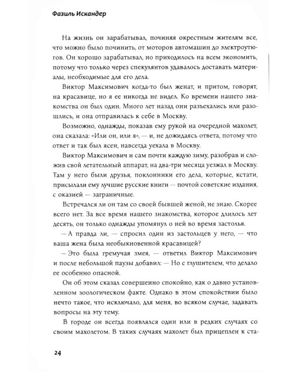 Стоянка человека: повести, рассказы