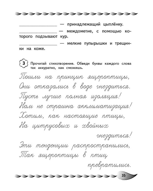 Развитие навыка грамотного письма: для детей 9-10 лет