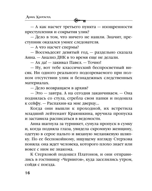 Дополнительное изображение книги «Убийца возвращается дважды: роман»