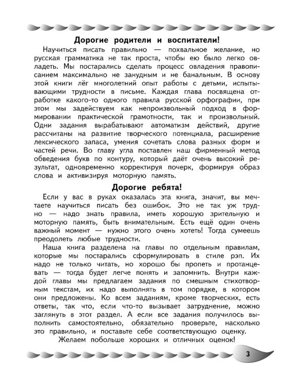 Развитие навыка грамотного письма: для детей 9-10 лет