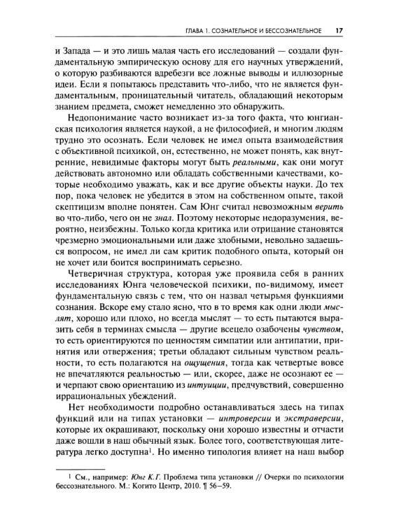 Стремление к целосности