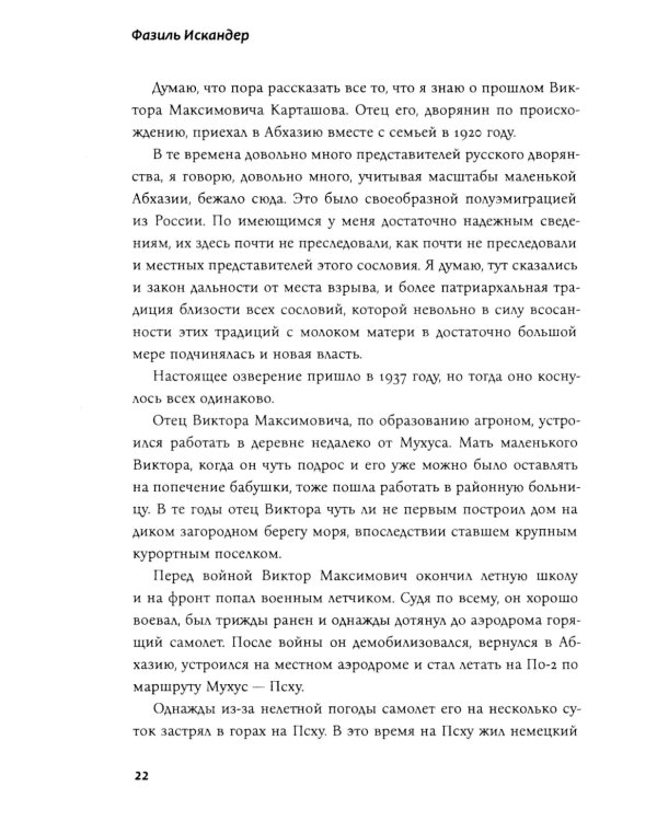 Стоянка человека: повести, рассказы