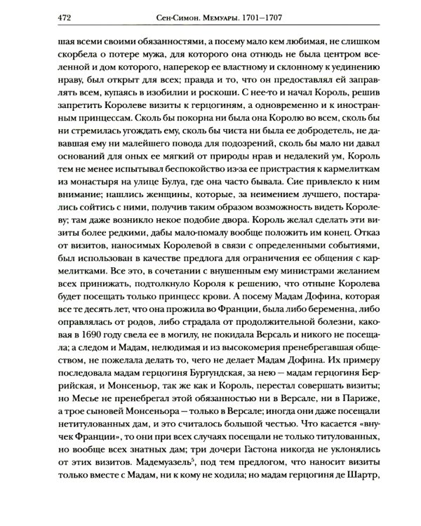 Мемуары 1701-1707. В 3-х книгах + дополнительные материалы
