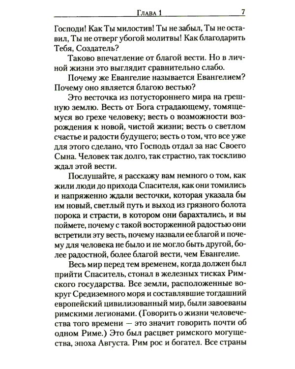 Беседы на Евангелие от Марка