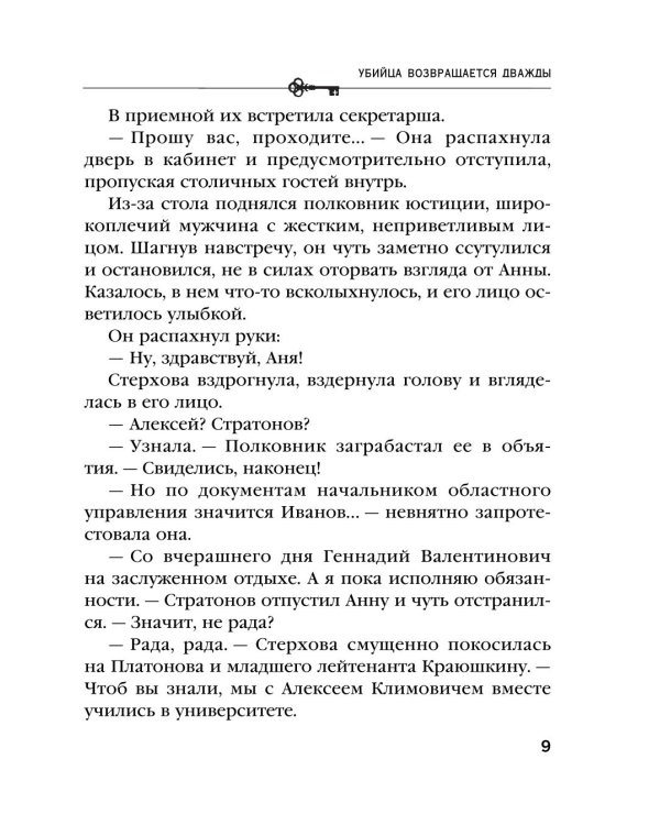 Дополнительное изображение книги «Убийца возвращается дважды: роман»