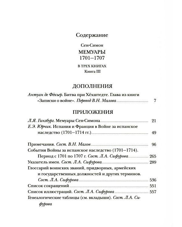 Мемуары 1701-1707. В 3 кн. (+ 8 вкладышей)