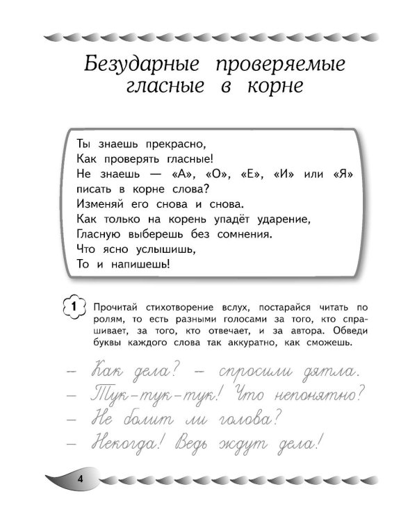 Развитие навыка грамотного письма: для детей 9-10 лет