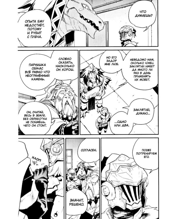 Убийца гоблинов. Т. 12: манга