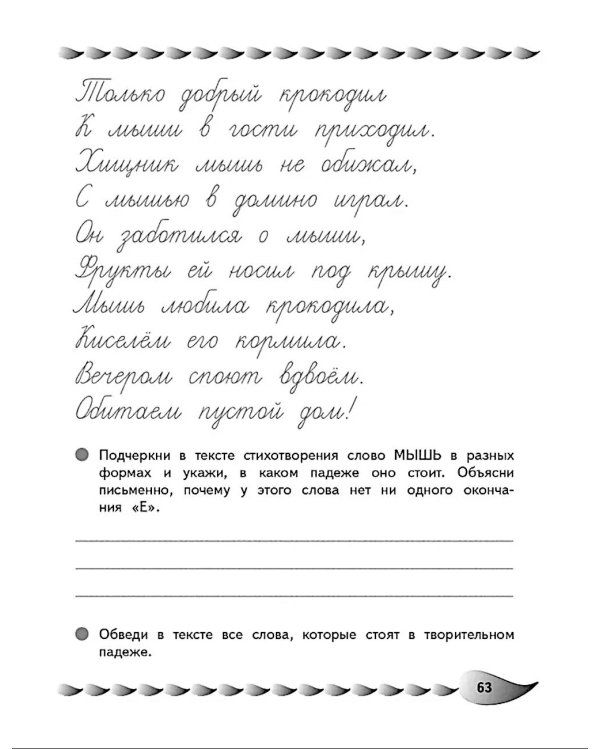 Развитие навыка грамотного письма: для детей 9-10 лет