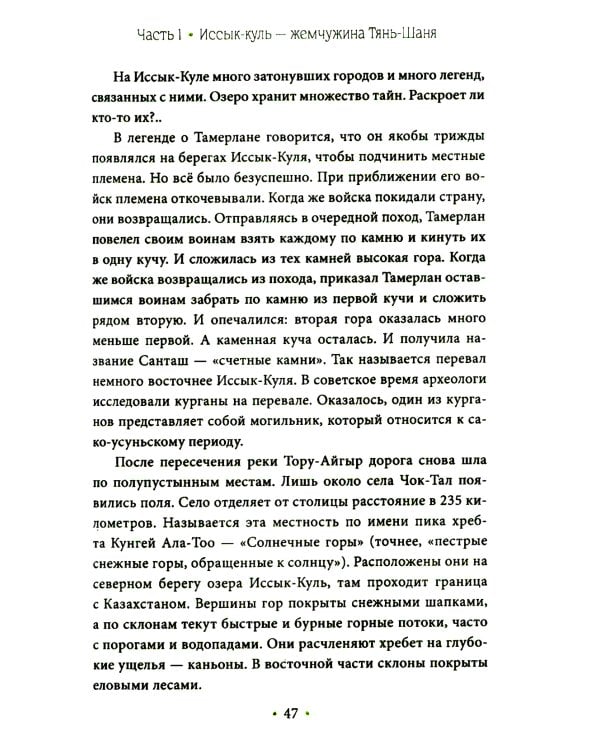 Три жемчужины: Иссык-Куль, Валаам, Сплит. Где и как отдыхали советские люди