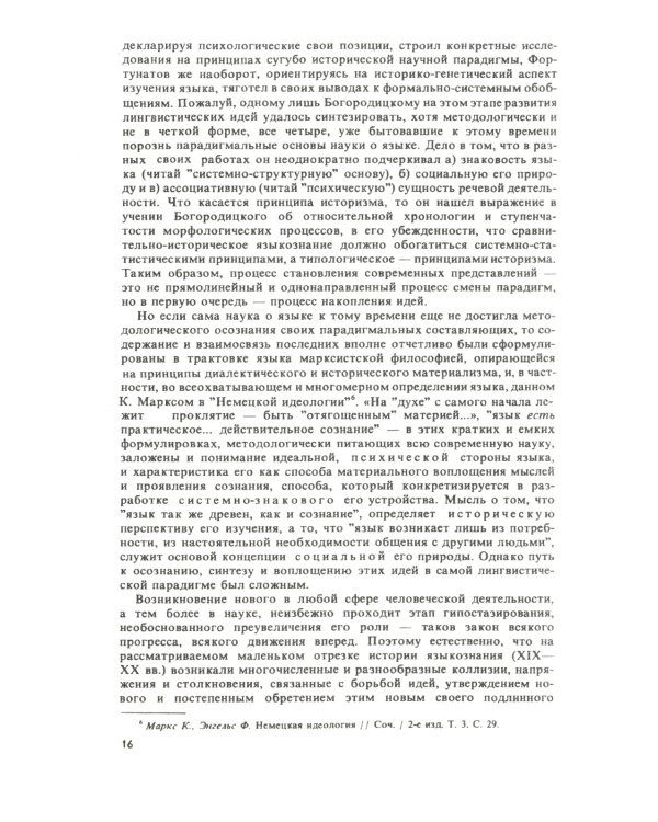 Русский язык и языковая личность