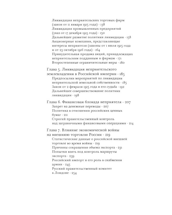 Россия в экономичекской войне