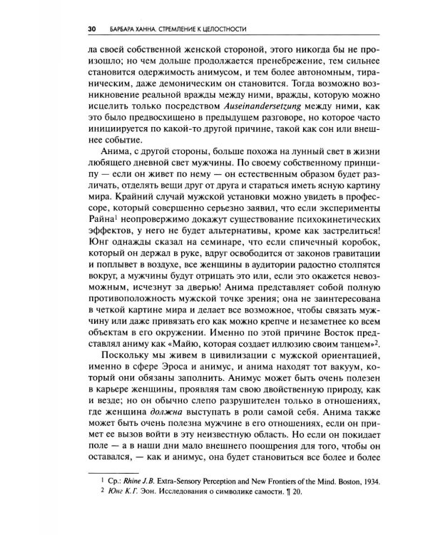 Стремление к целосности