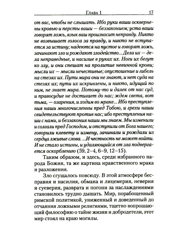 Беседы на Евангелие от Марка