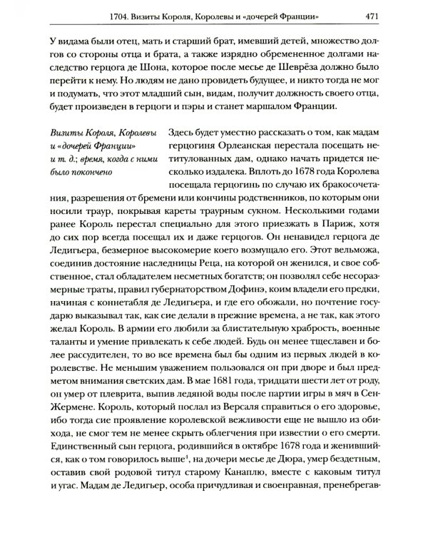 Мемуары 1701-1707. В 3-х книгах + дополнительные материалы