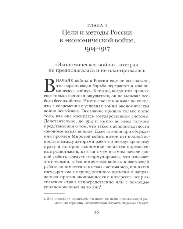 Россия в экономичекской войне