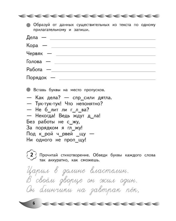 Развитие навыка грамотного письма: для детей 9-10 лет