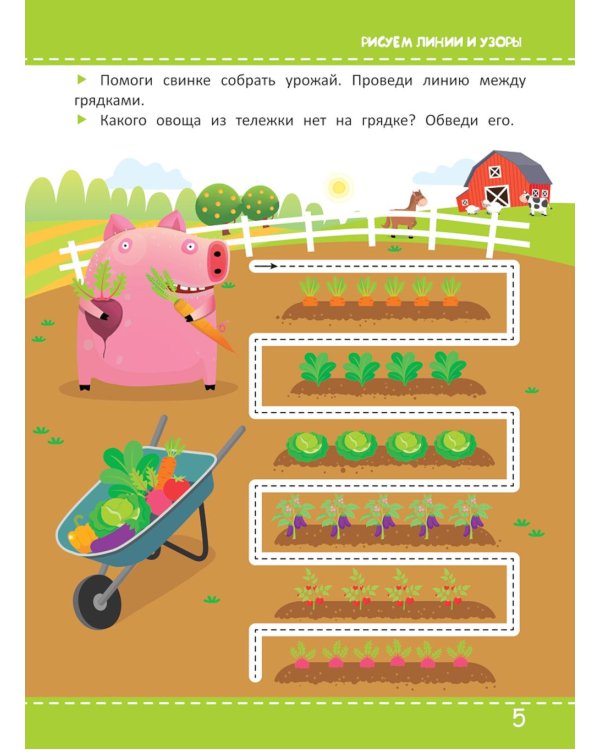 Многоразовая тетрадь. Первые прописи 4-5 лет