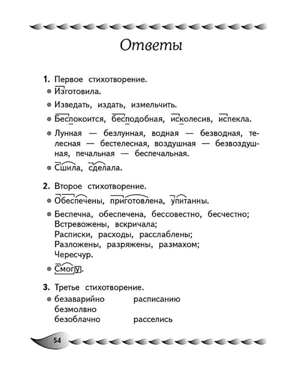 Развитие навыка грамотного письма: для детей 9-10 лет