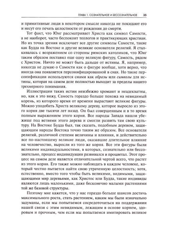Стремление к целосности