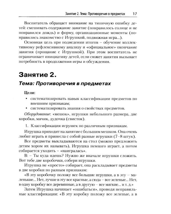 ТРИЗ педагогика для малышей. Конспекты занятий для воспитателей и родителей