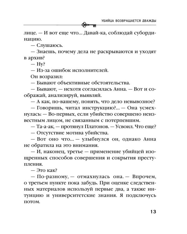 Дополнительное изображение книги «Убийца возвращается дважды: роман»